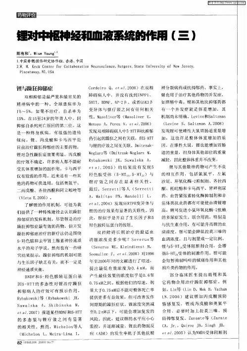 锂对中枢神经和血液系统的作用(三)