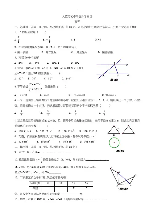 2020届中考模拟辽宁省大连市中考数学模拟试题(含参考答案)(word版)