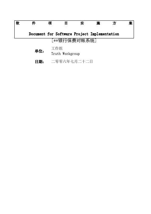 电商平台项目实施方案