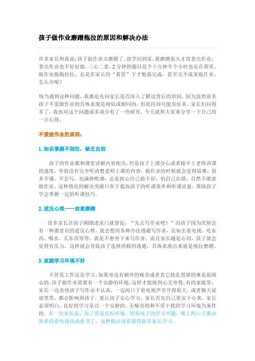 孩子做作业磨蹭拖拉的原因和解决办法