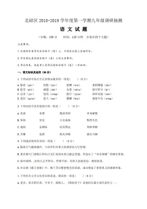 重庆市北碚区2019届九年级上学期期末调研抽测语文试题及答案