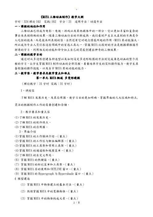 maya教学大纲
