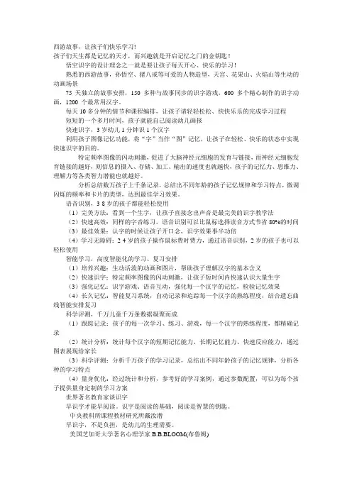 孙悟空识字游戏简介