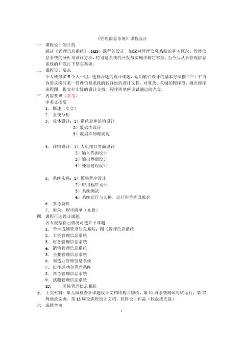 《管理信息系统》项目设计