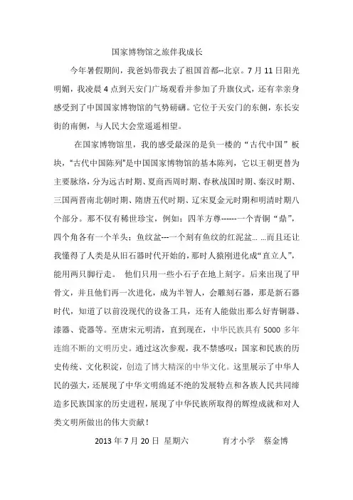 中国国家博物馆观后感 2