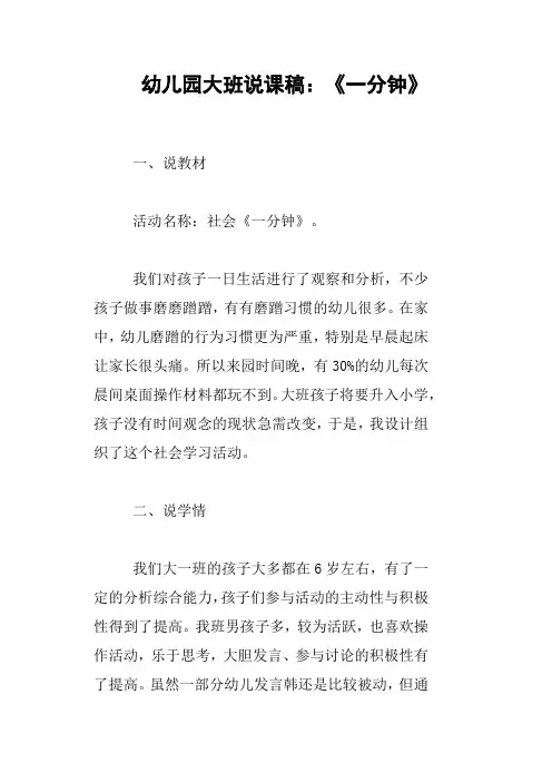 幼儿园大班说课稿：《一分钟》