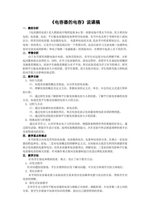 《电容器的电容》教学设计