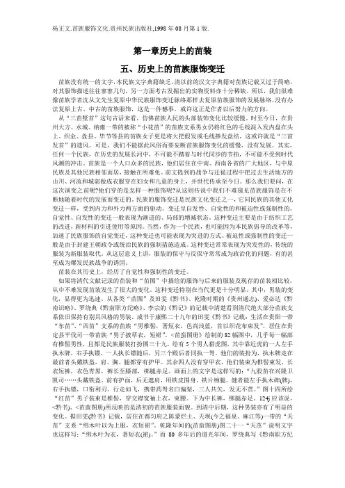 苗族服饰文化