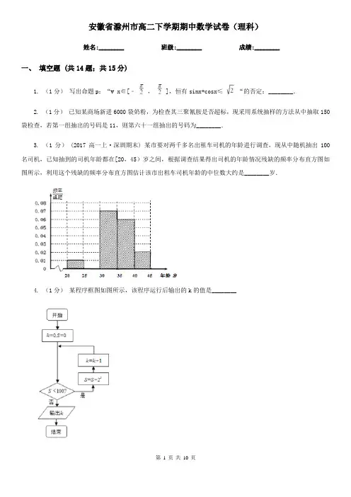 安徽省滁州市高二下学期期中数学试卷(理科)