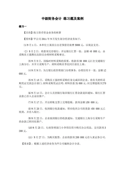 中级财务会计 习题与案例