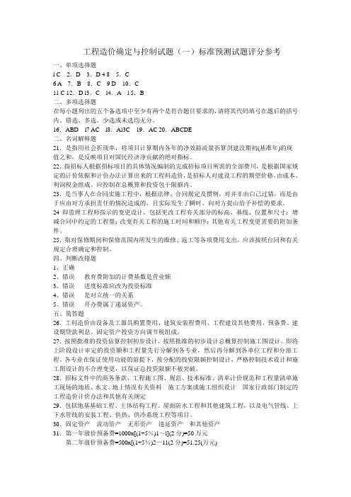 工程造价管理与清单计价参考答案