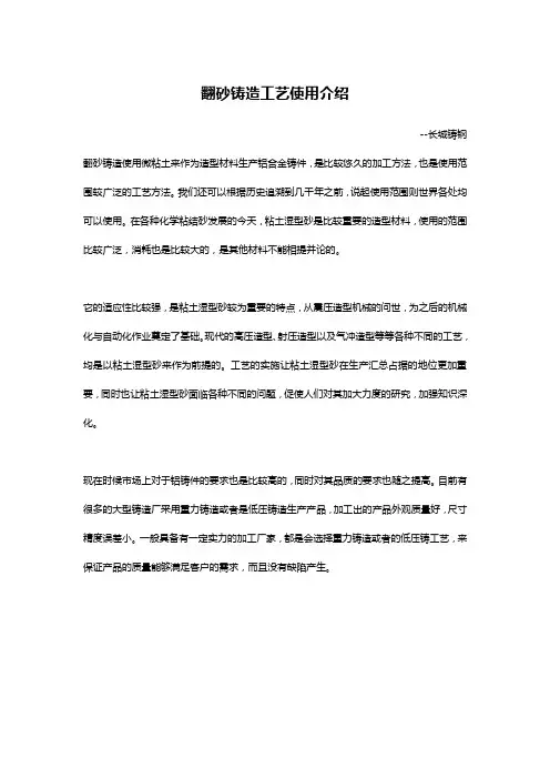 翻砂铸造工艺使用介绍