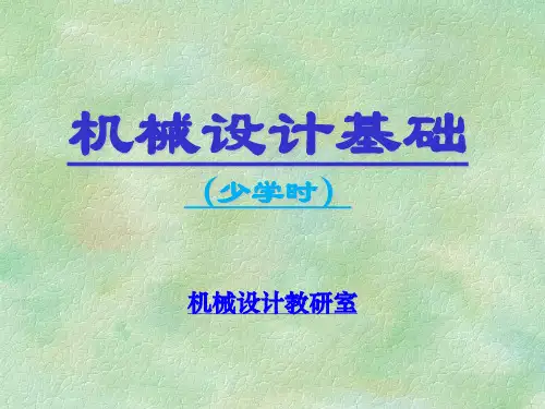 第4章 凸轮机构及其设计