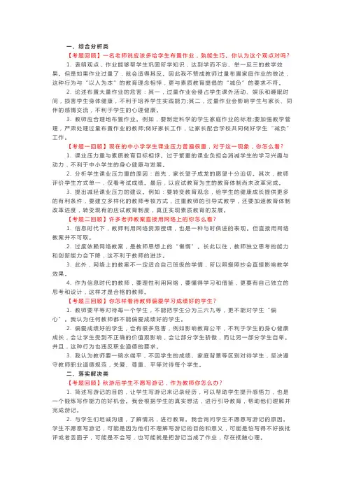 初中英语结构化面试+真题