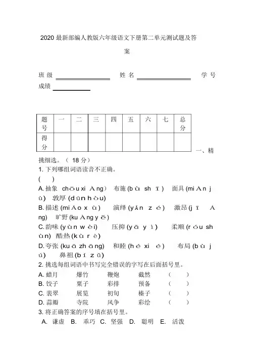 最新最新部编人教版六年级语文下册第二单元测试题及答案