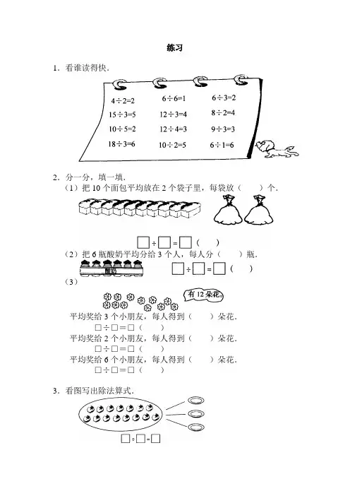 【二年级数学上册】除法的初步认识_《除法的初步认识》练习11
