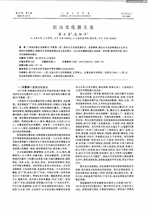 红山文化碧玉龙