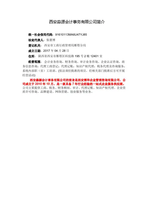 西安淼源会计事务有限公司简介