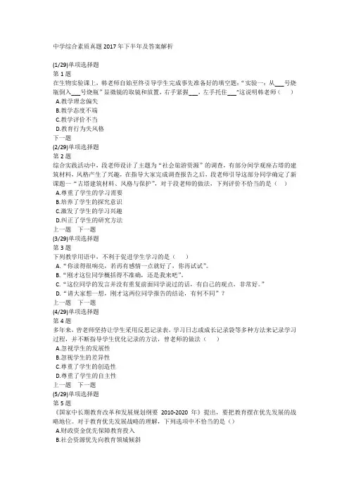 中学综合素质真题2017年下半年及答案解析