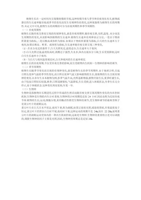 昼夜交替对生物的影响