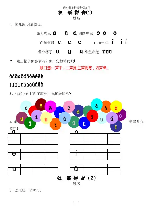 幼小衔接拼音专项练习