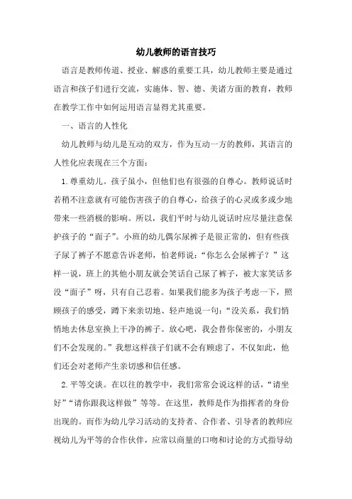 幼儿教师语言技巧