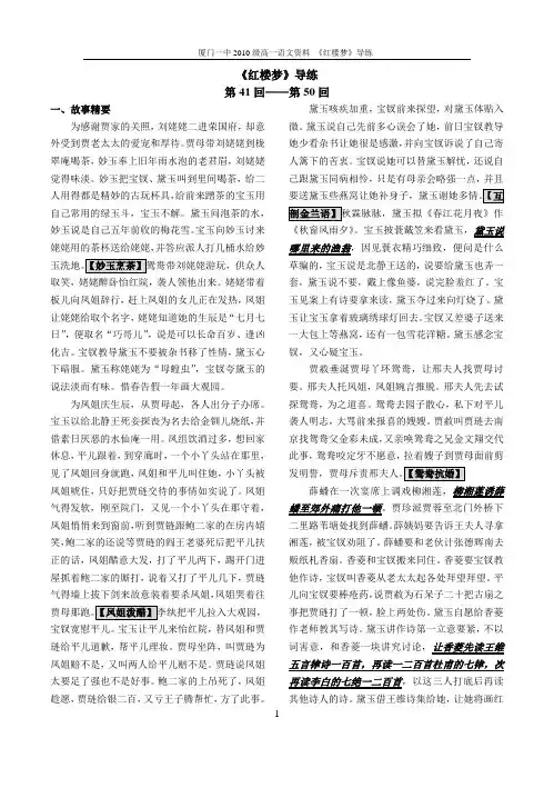 红楼梦41-50附答案