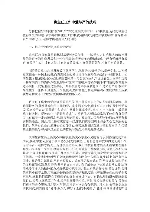 班主任工作中爱与严的技巧