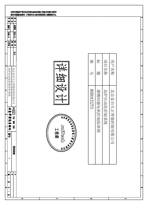 伺服控制器原理图