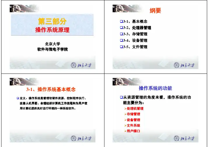 3-2 操作系统原理