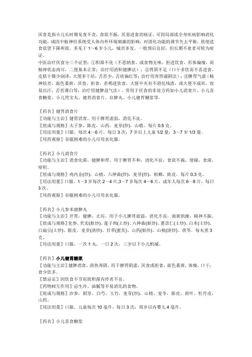小儿厌食