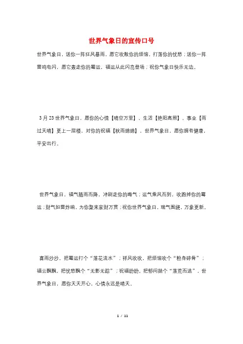 世界气象日的宣传口号