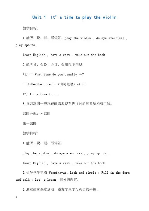 新陕旅版六年级英语上册教案