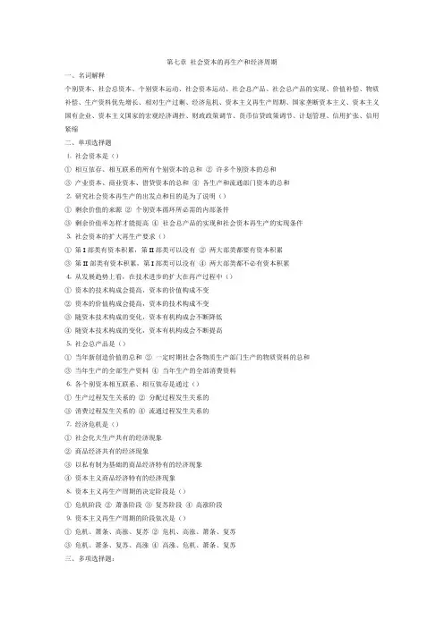 南开政治经济学练习题七