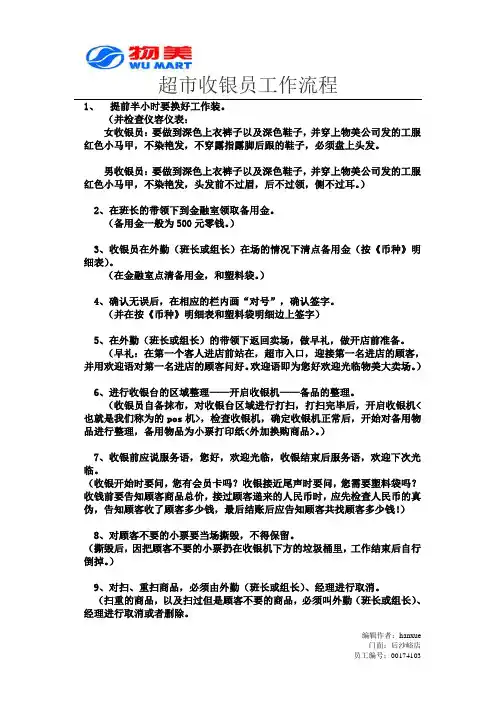 超市收银员工作流程 2