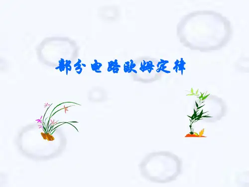 部分电路欧姆定律例题解析