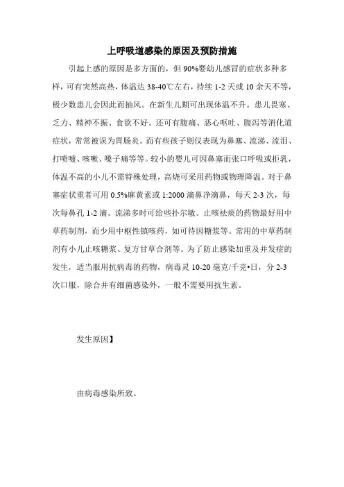 上呼吸道感染的原因及预防措施