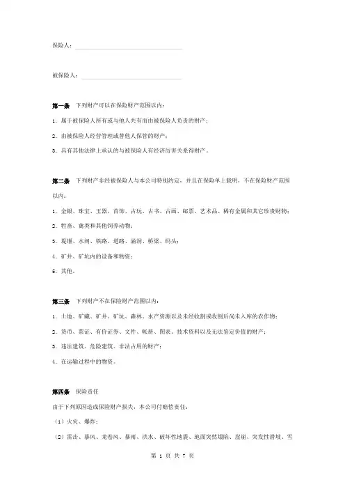 企业财产保险合同协议书范本模板