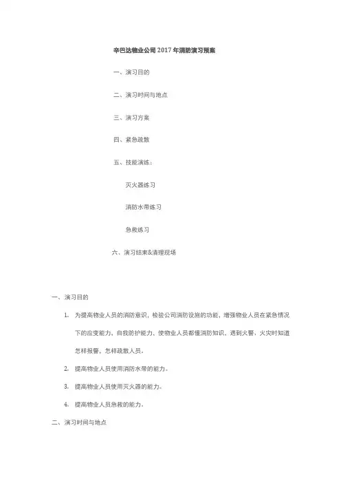 消防演习预案
