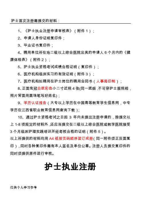 护士注册表(全套)