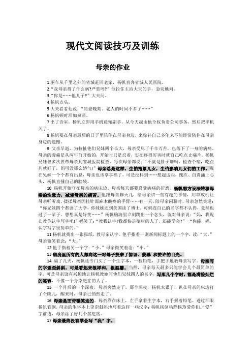 现代文阅读技巧和训练