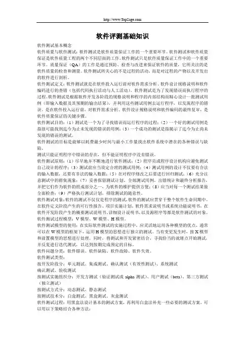 软件测试基础知识 3