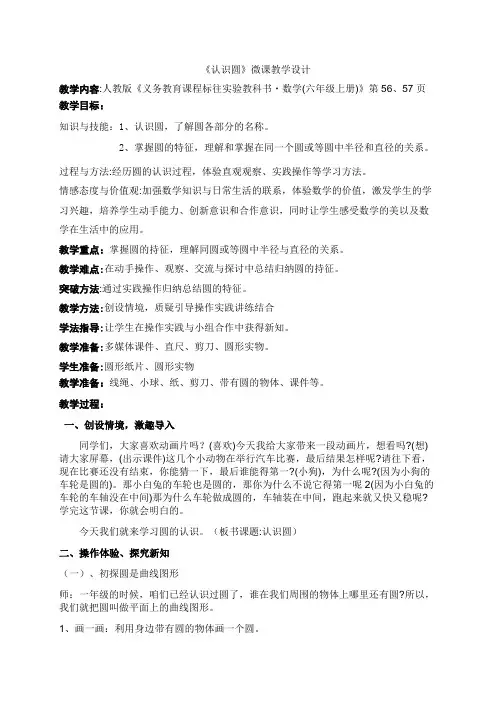 六年级数学上册教案-5.1 圆的认识55-人教版