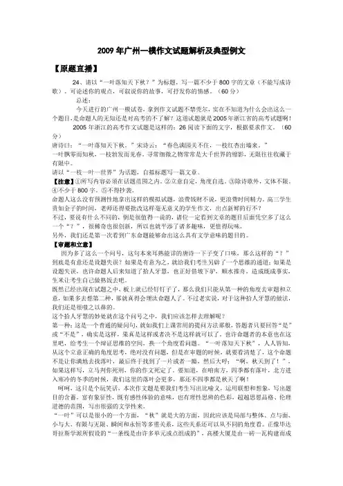 广东省广州高三语文一模作文试题解析及典型例文