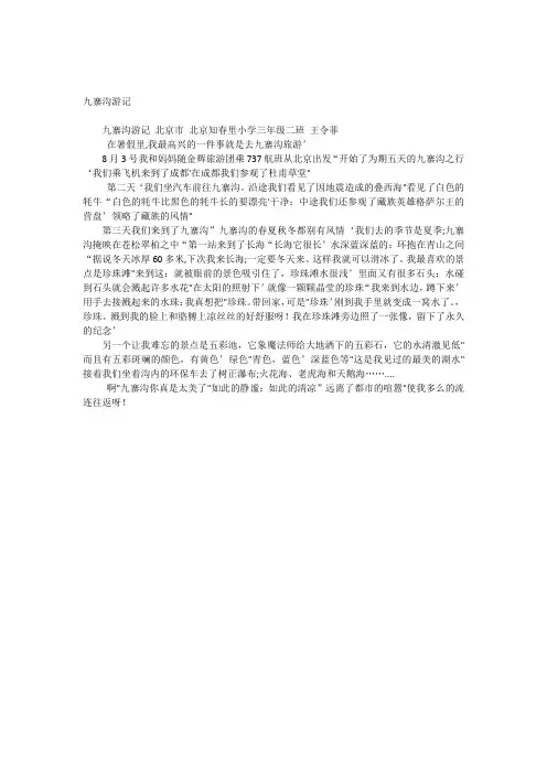 九寨沟游记