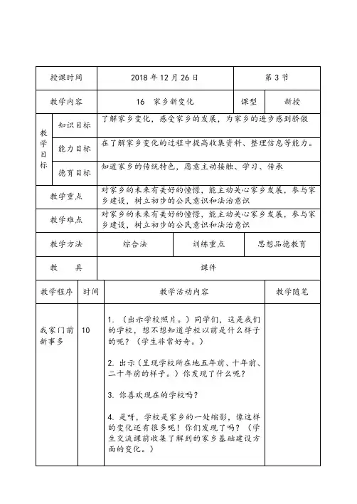 16   小学二年级道德与法治《家乡新变化》教学设计