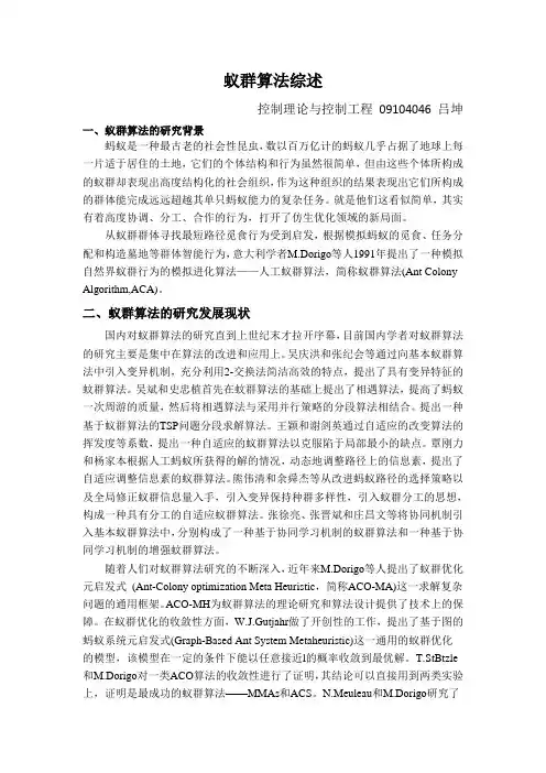 蚁群算法研究综述