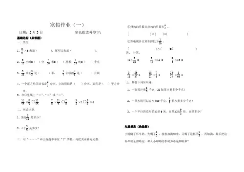 六年级数学寒假作业