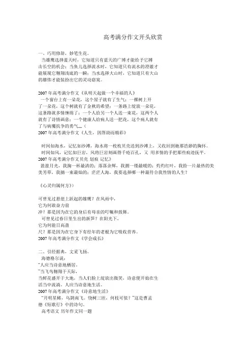 高考满分作文开头欣赏