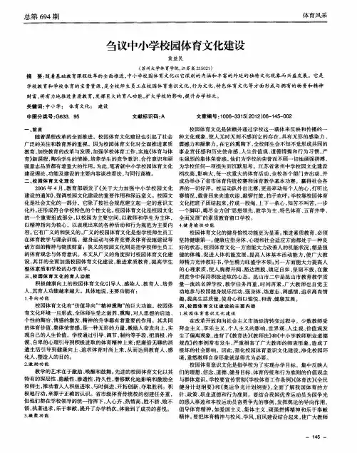 刍议中小学校园体育文化建设